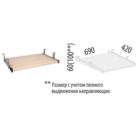 Выдвижная панель 63.25